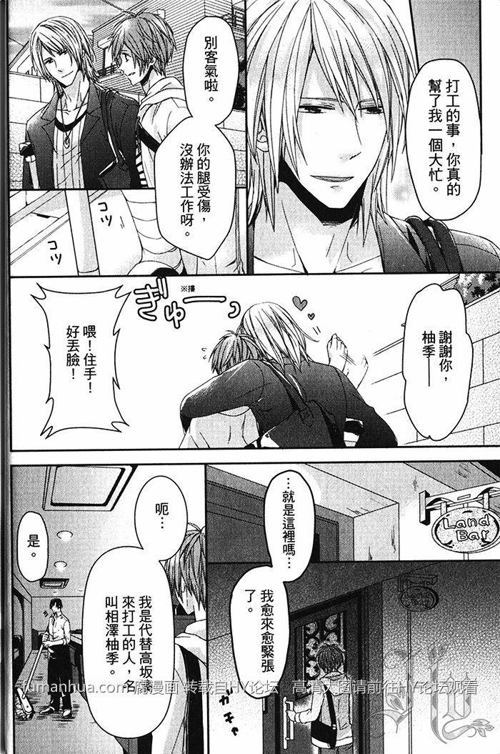 我开始在GAYBAR打工了[耽美]韩漫全集-第1卷无删减无遮挡章节图片 