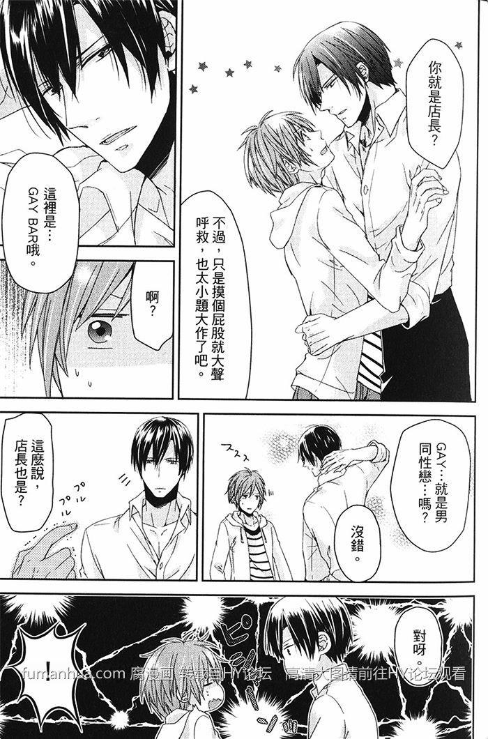 我开始在GAYBAR打工了[耽美]韩漫全集-第1卷无删减无遮挡章节图片 