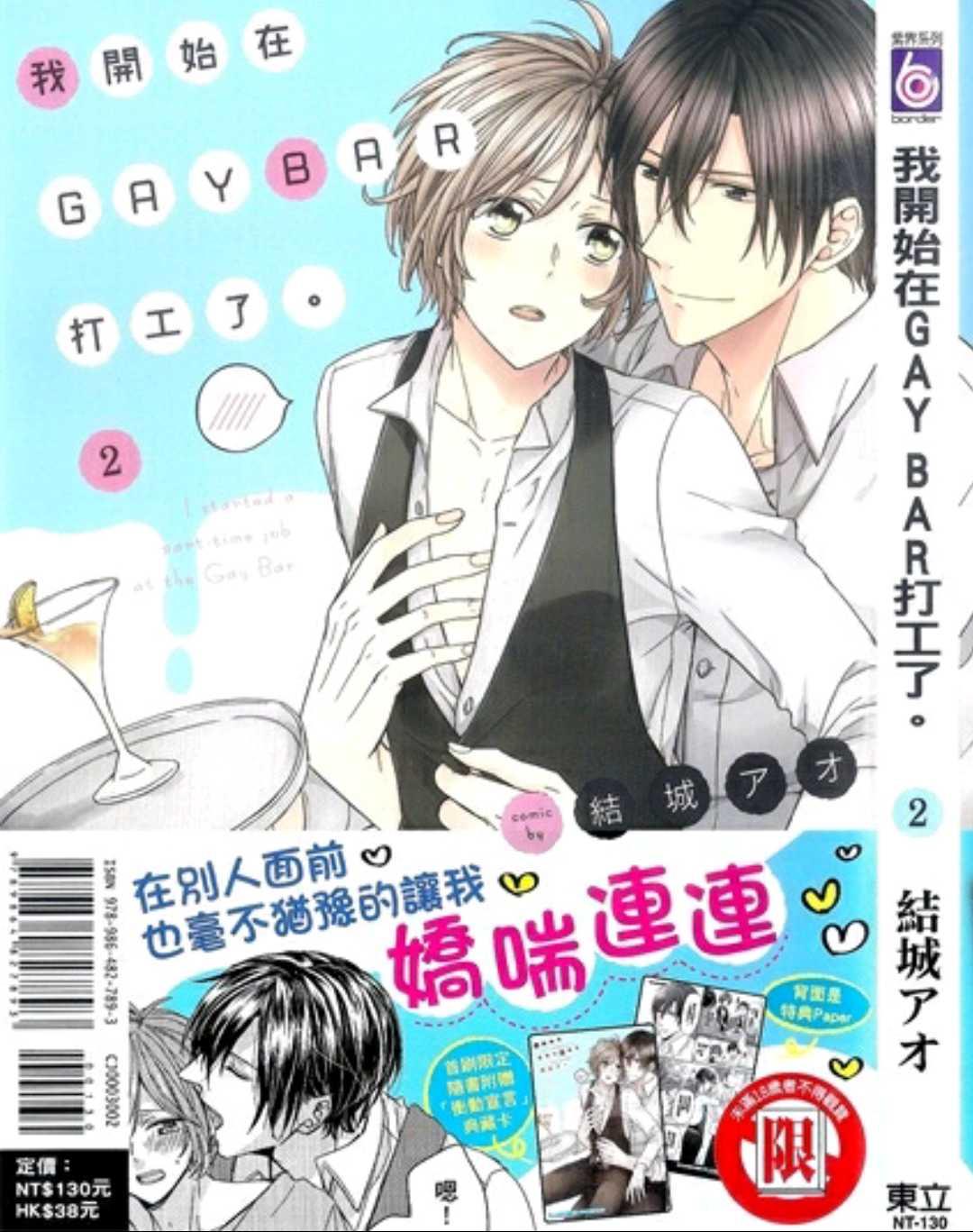 我开始在GAYBAR打工了[耽美]韩漫全集-第2卷无删减无遮挡章节图片 