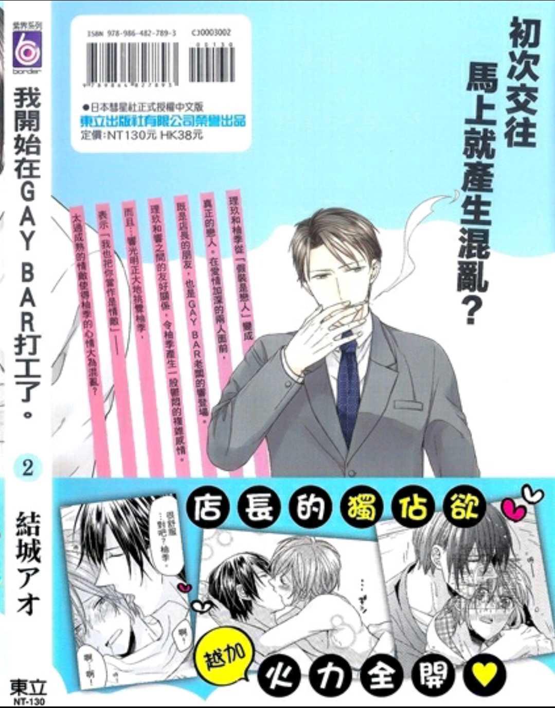 我开始在GAYBAR打工了[耽美]韩漫全集-第2卷无删减无遮挡章节图片 