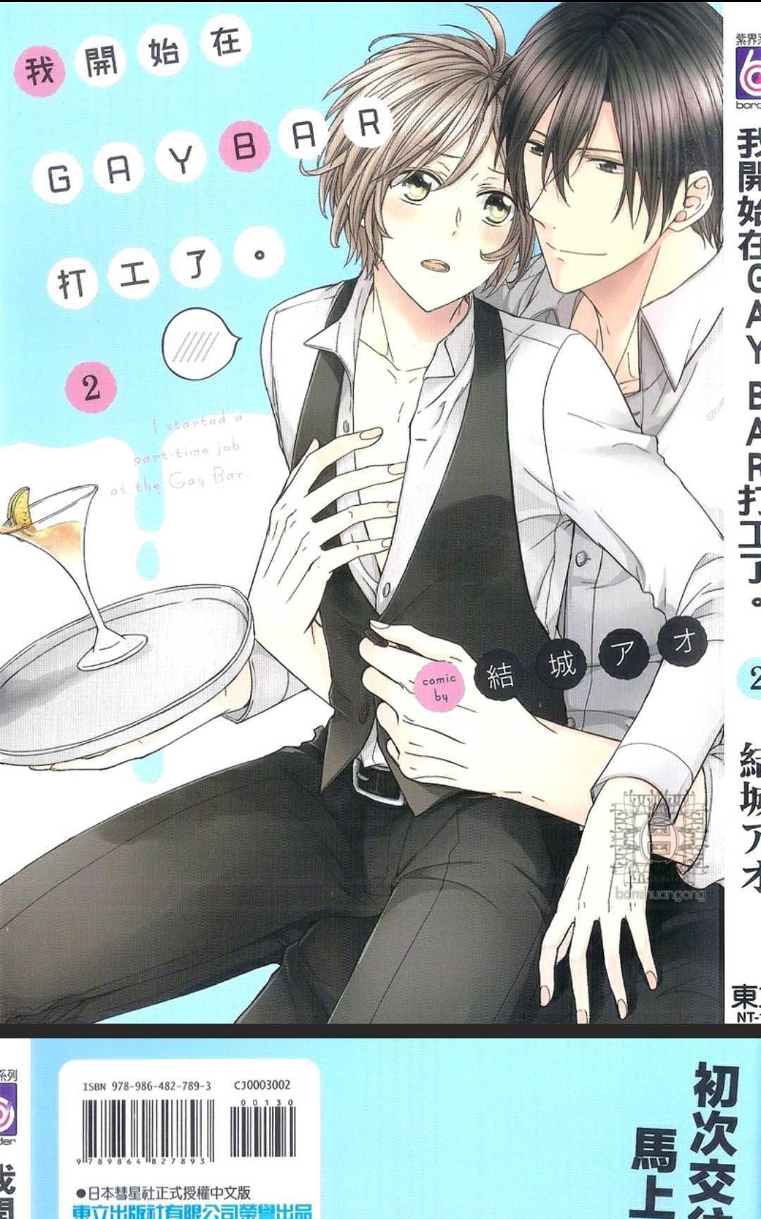 我开始在GAYBAR打工了[耽美]韩漫全集-第2卷无删减无遮挡章节图片 