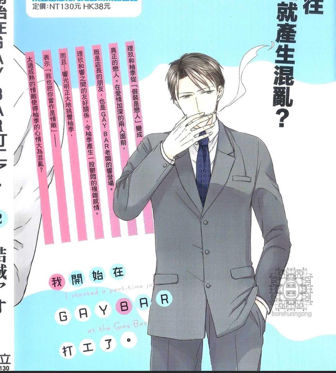 我开始在GAYBAR打工了[耽美]韩漫全集-第2卷无删减无遮挡章节图片 