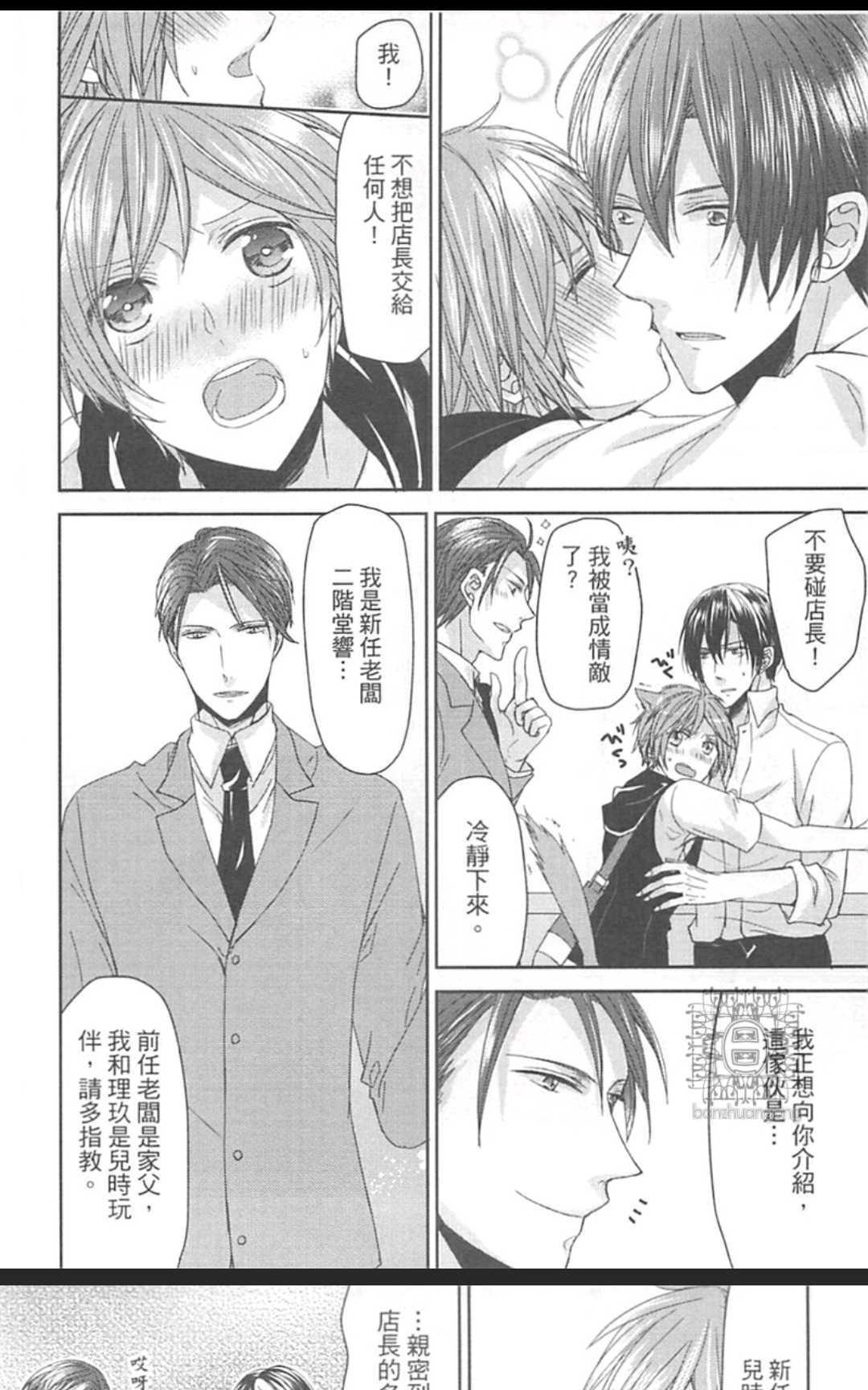 我开始在GAYBAR打工了[耽美]韩漫全集-第2卷无删减无遮挡章节图片 