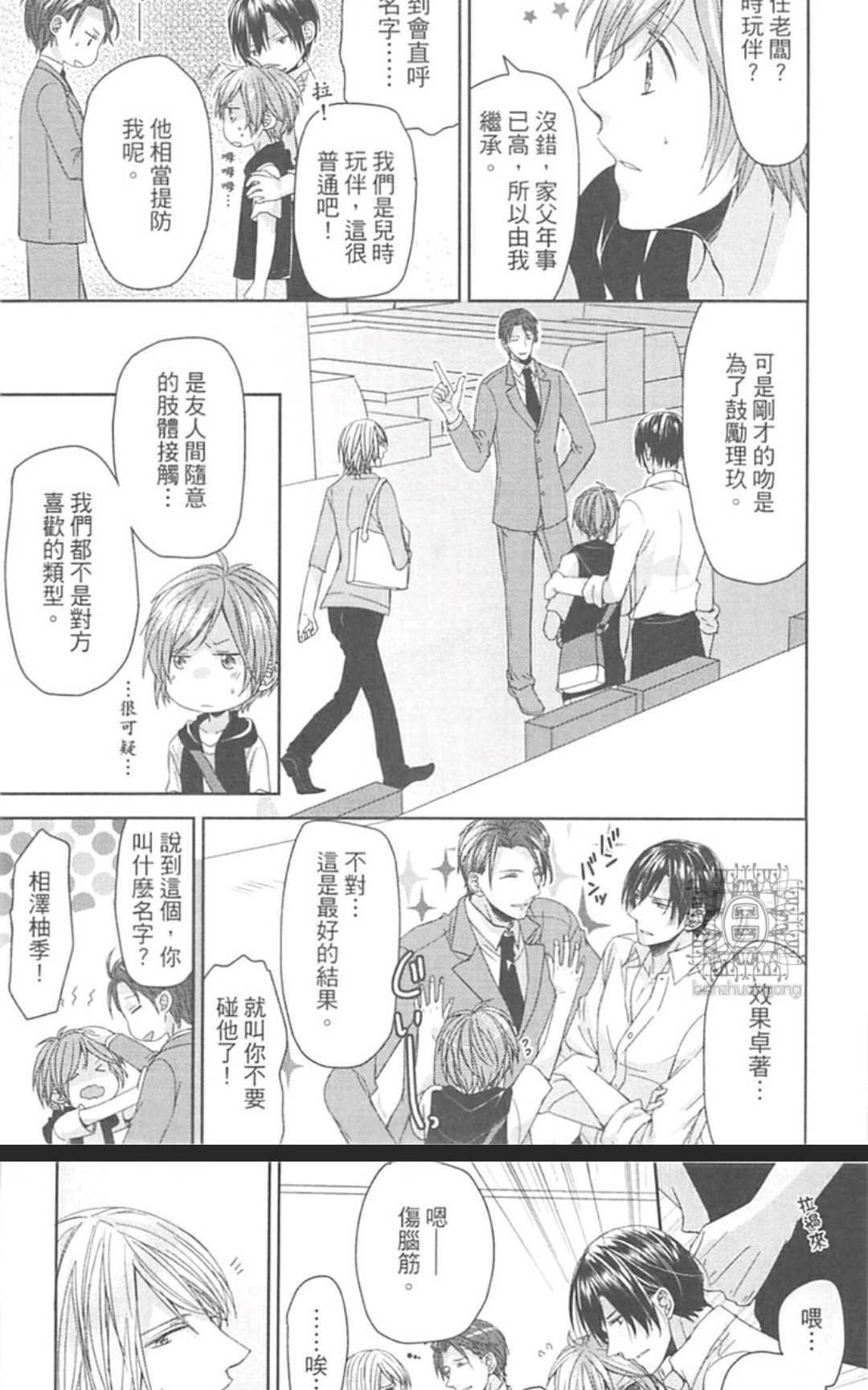 我开始在GAYBAR打工了[耽美]韩漫全集-第2卷无删减无遮挡章节图片 