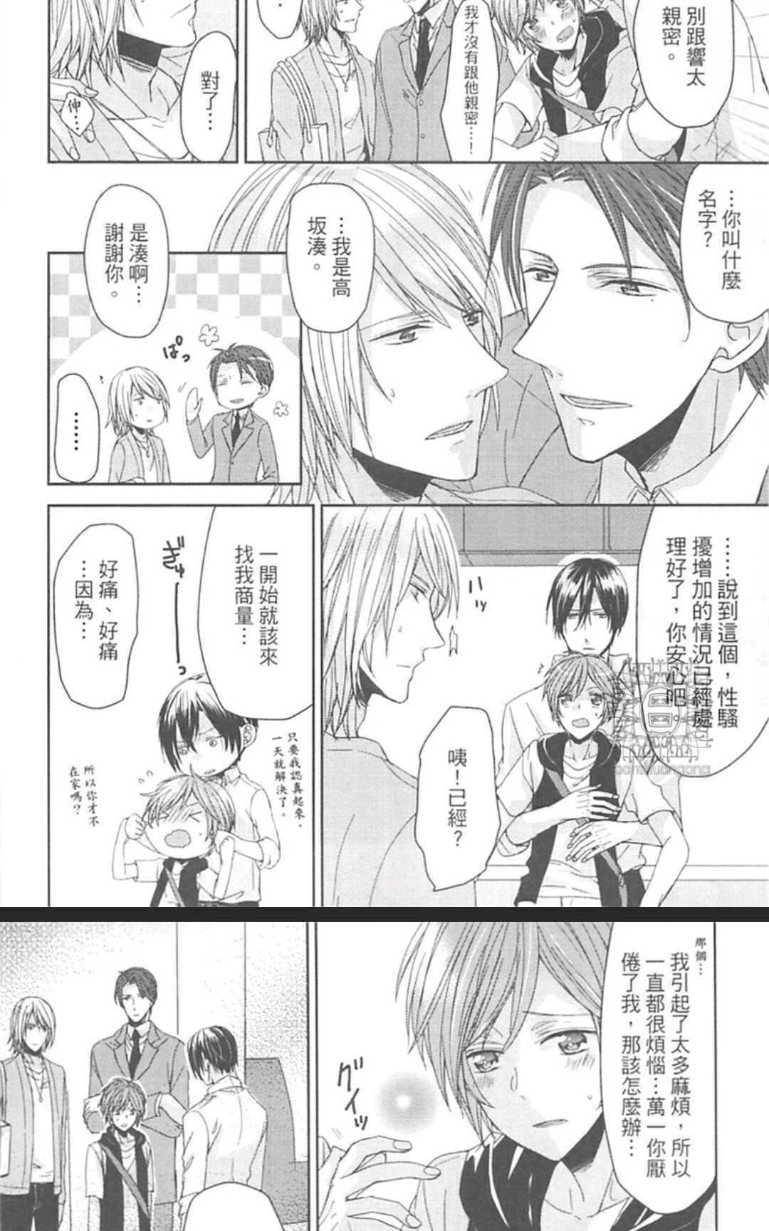 我开始在GAYBAR打工了[耽美]韩漫全集-第2卷无删减无遮挡章节图片 