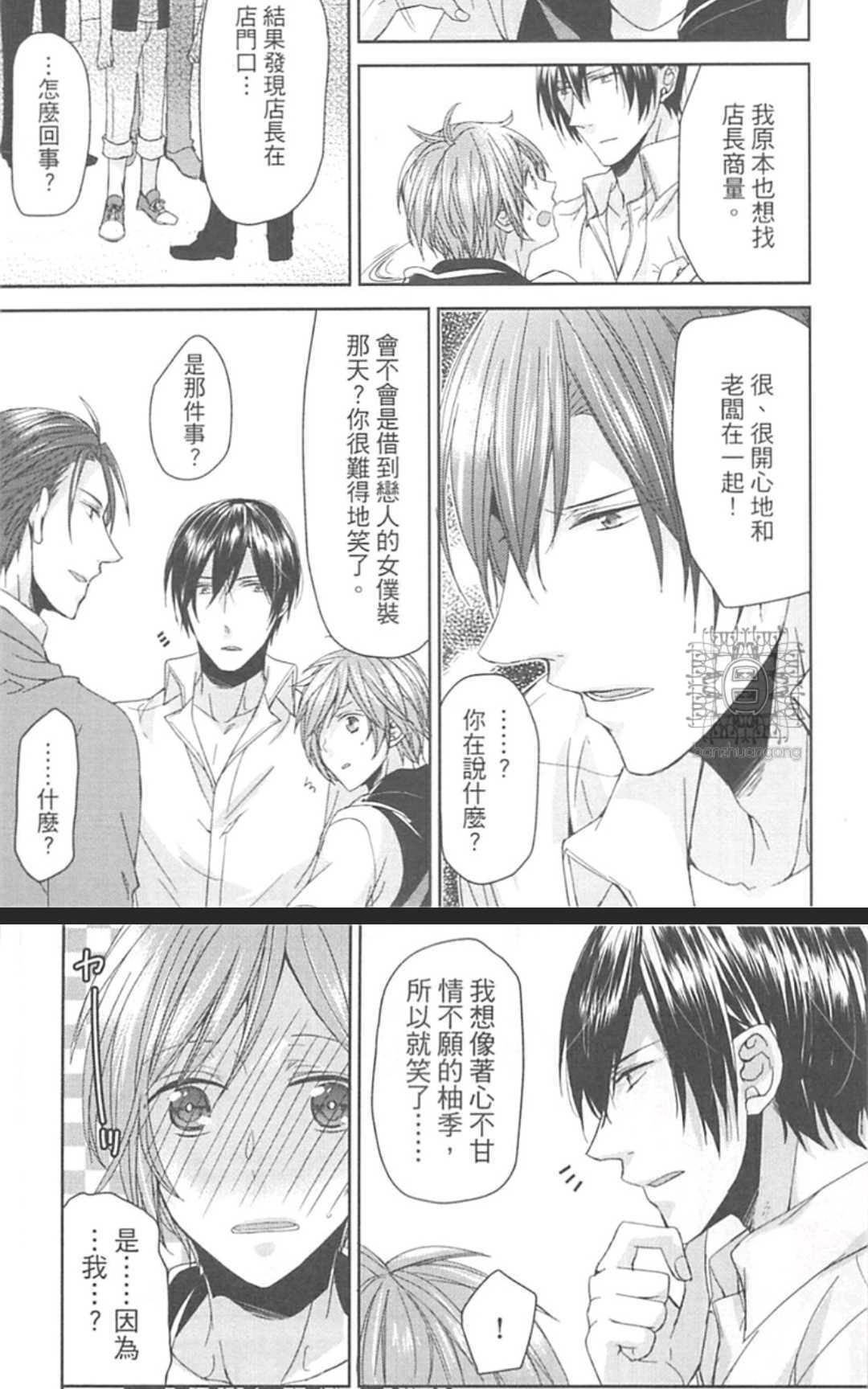 我开始在GAYBAR打工了[耽美]韩漫全集-第2卷无删减无遮挡章节图片 