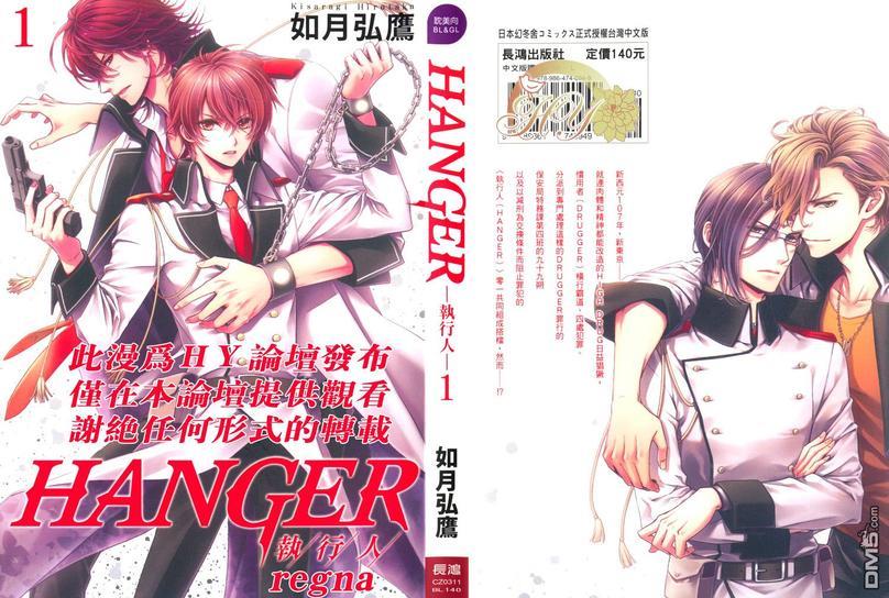 HANGER执行人[耽美]韩漫全集-第1卷无删减无遮挡章节图片 