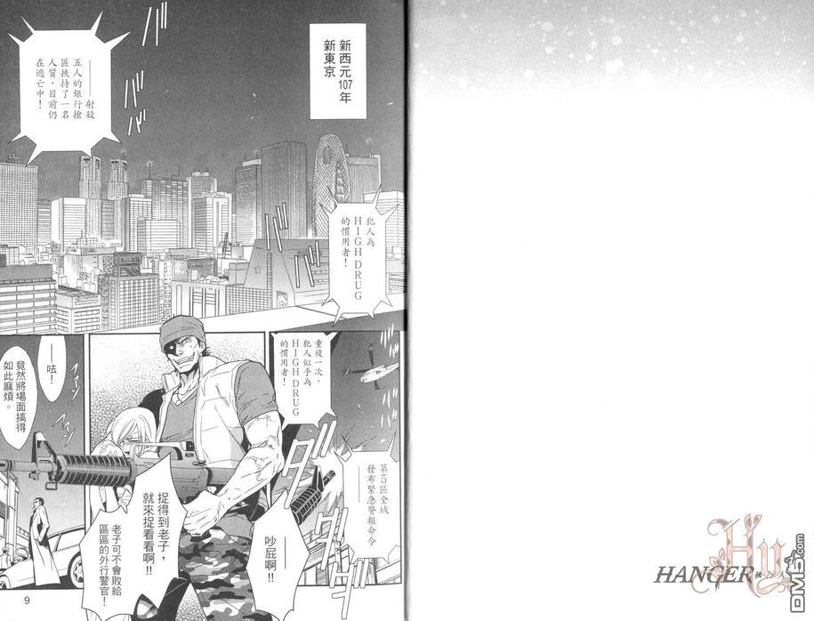 HANGER执行人[耽美]韩漫全集-第1卷无删减无遮挡章节图片 