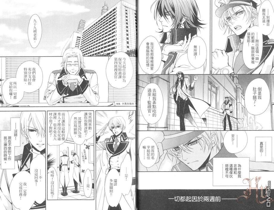 HANGER执行人[耽美]韩漫全集-第1卷无删减无遮挡章节图片 
