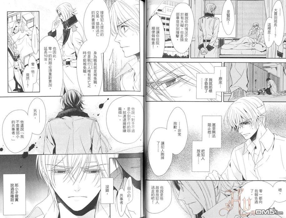 HANGER执行人[耽美]韩漫全集-第1卷无删减无遮挡章节图片 
