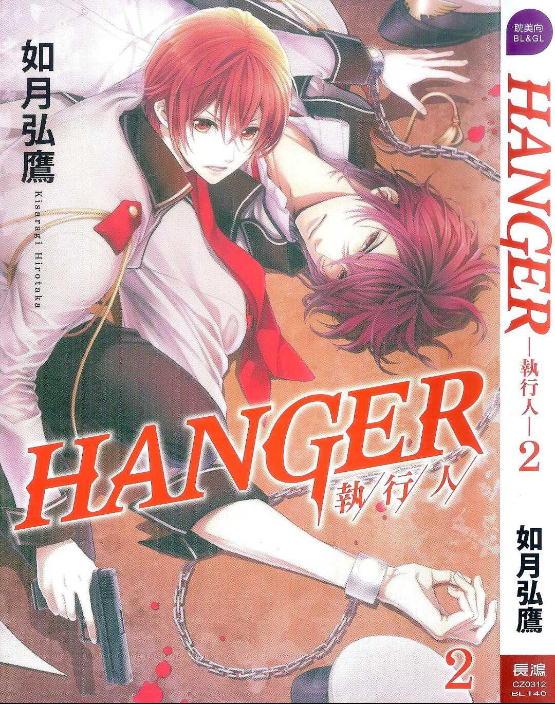 HANGER执行人[耽美]韩漫全集-第2卷无删减无遮挡章节图片 