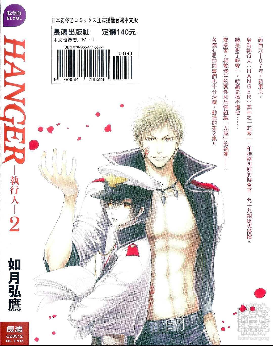 HANGER执行人[耽美]韩漫全集-第2卷无删减无遮挡章节图片 