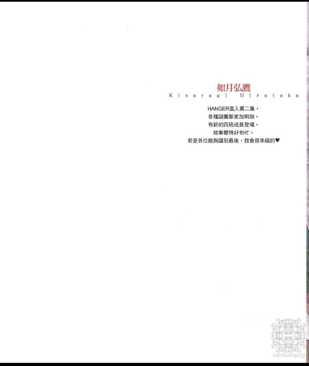 HANGER执行人[耽美]韩漫全集-第2卷无删减无遮挡章节图片 
