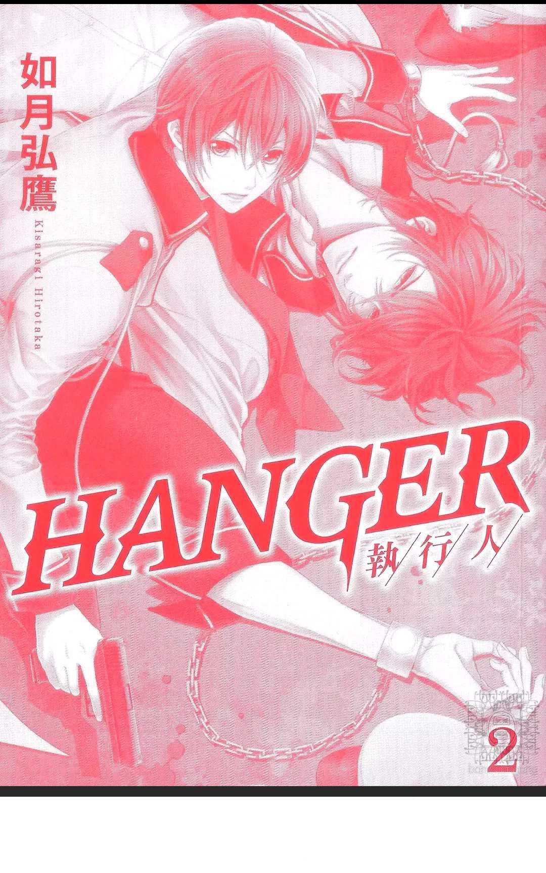 HANGER执行人[耽美]韩漫全集-第2卷无删减无遮挡章节图片 