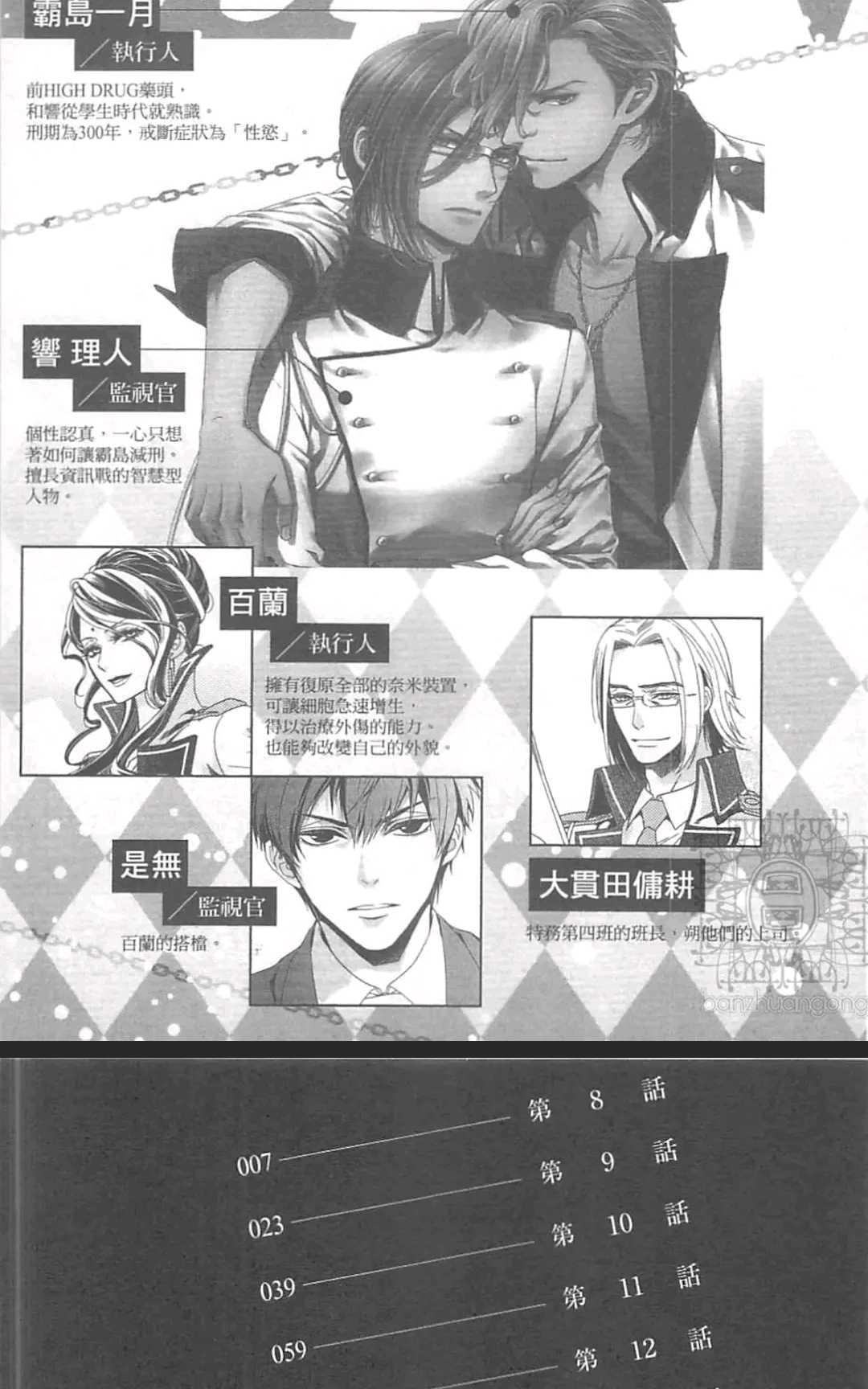 HANGER执行人[耽美]韩漫全集-第2卷无删减无遮挡章节图片 