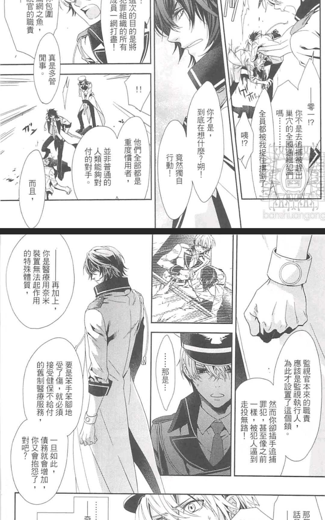 HANGER执行人[耽美]韩漫全集-第2卷无删减无遮挡章节图片 