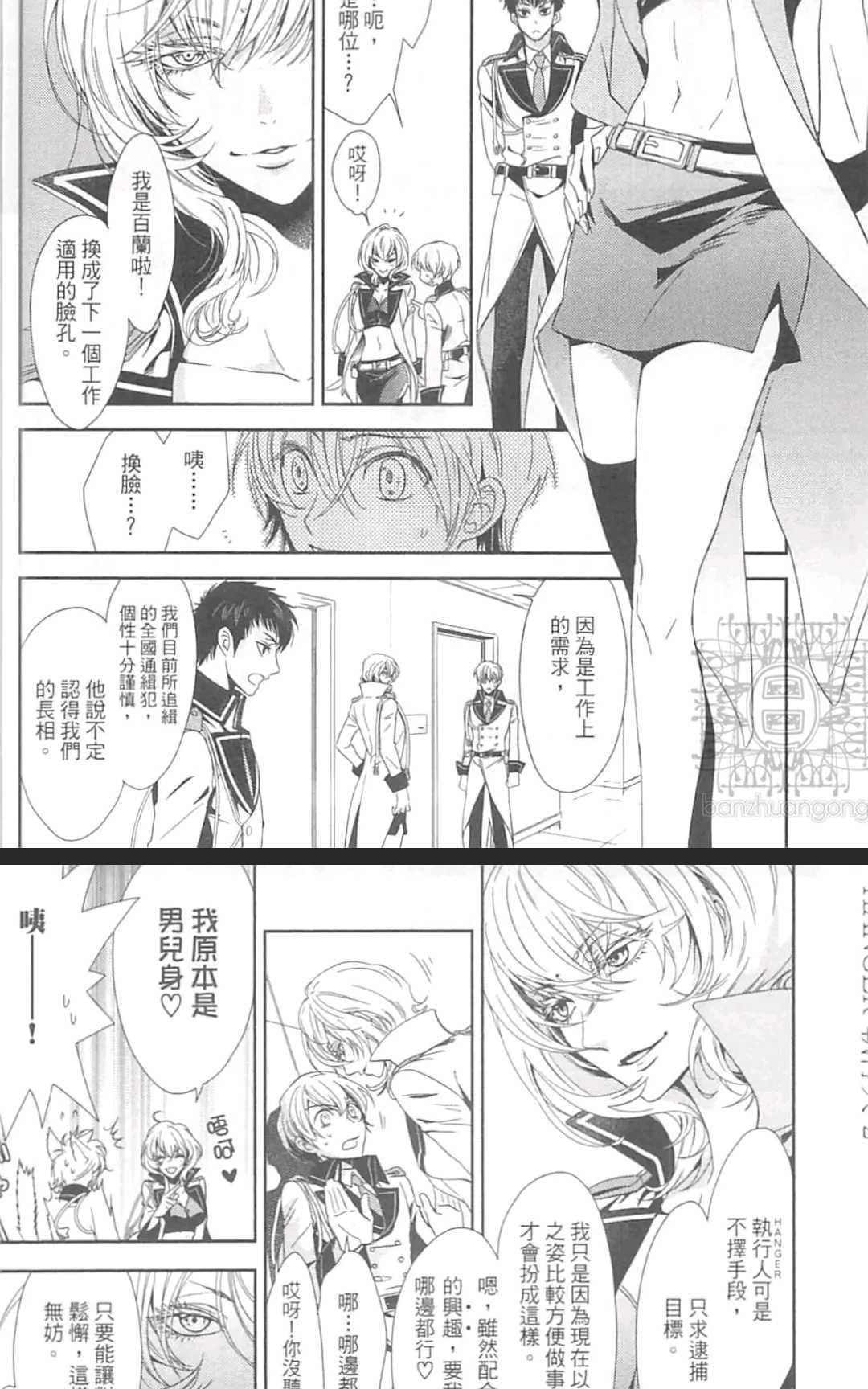 HANGER执行人[耽美]韩漫全集-第2卷无删减无遮挡章节图片 