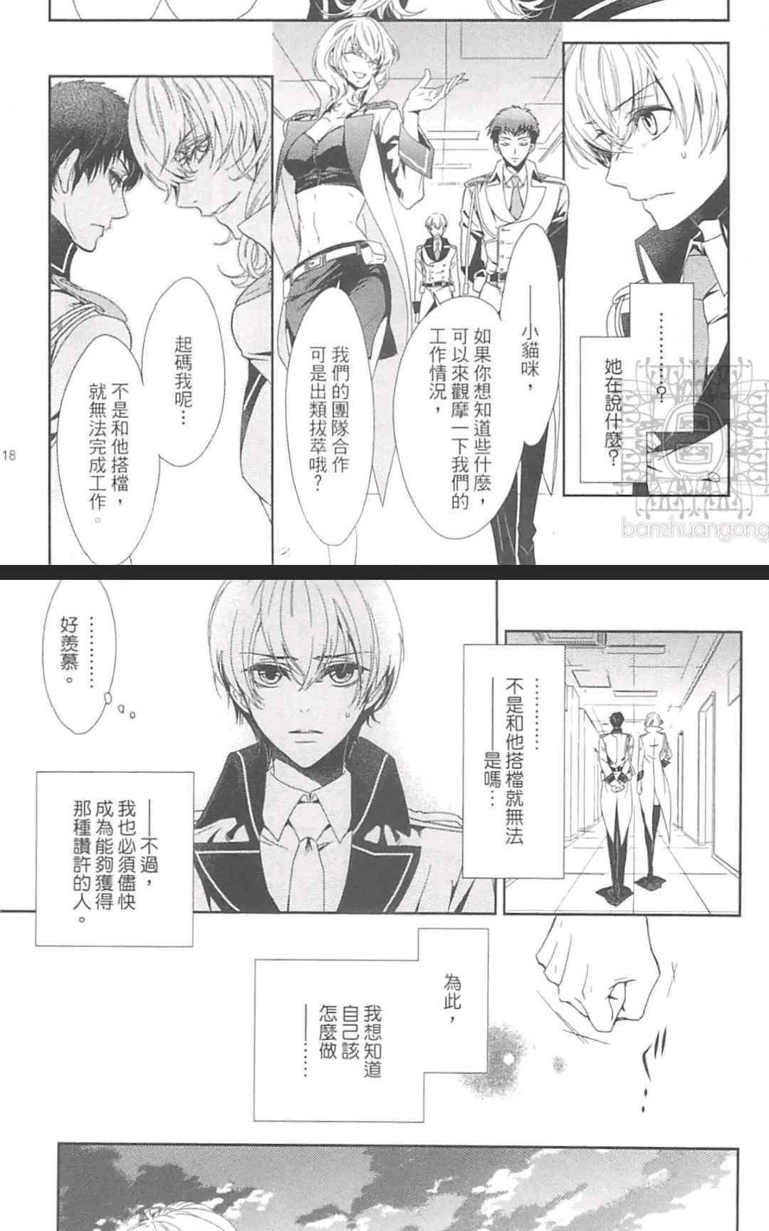 HANGER执行人[耽美]韩漫全集-第2卷无删减无遮挡章节图片 
