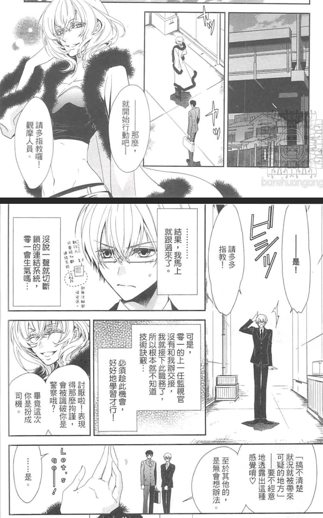 HANGER执行人[耽美]韩漫全集-第2卷无删减无遮挡章节图片 