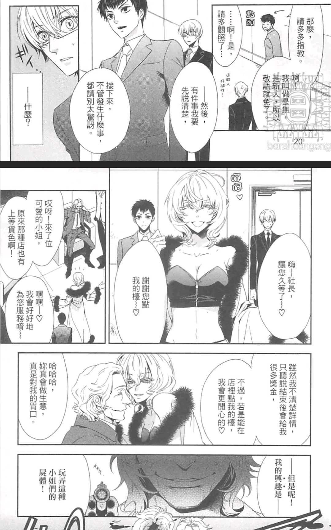 HANGER执行人[耽美]韩漫全集-第2卷无删减无遮挡章节图片 