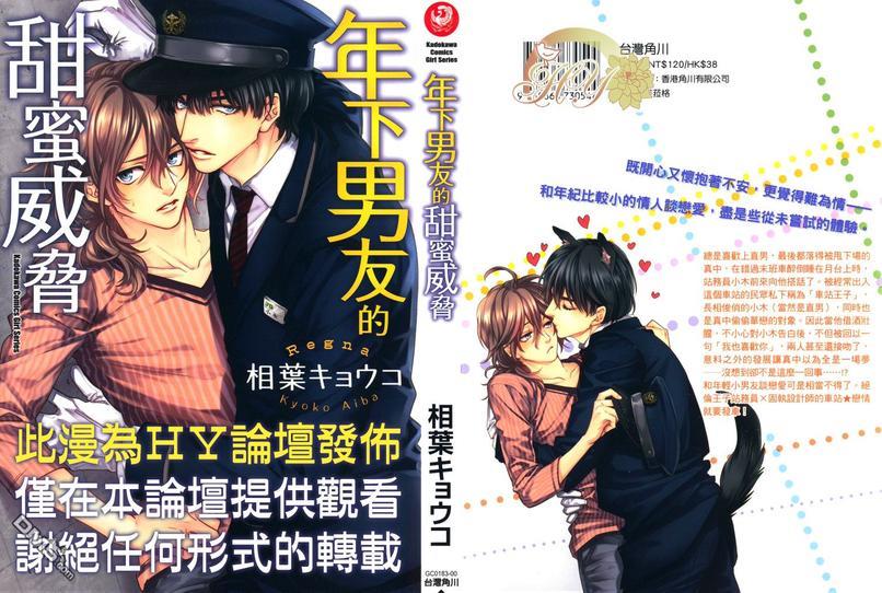 年下男友的甜蜜威胁[耽美]韩漫全集-第1卷无删减无遮挡章节图片 