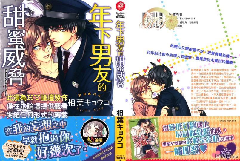 年下男友的甜蜜威胁[耽美]韩漫全集-第1卷无删减无遮挡章节图片 