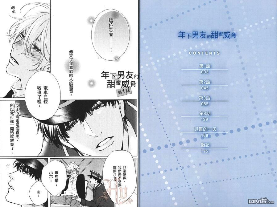 年下男友的甜蜜威胁[耽美]韩漫全集-第1卷无删减无遮挡章节图片 