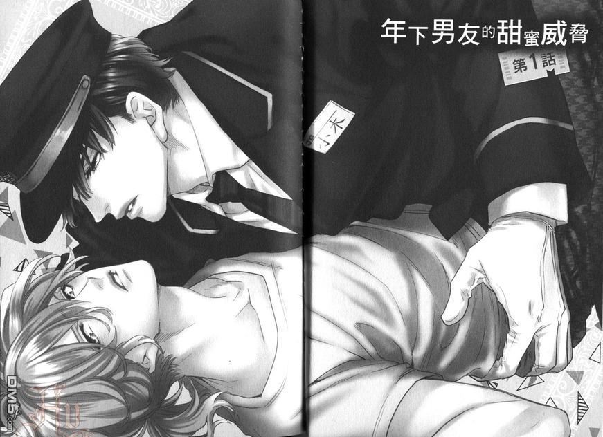 年下男友的甜蜜威胁[耽美]韩漫全集-第1卷无删减无遮挡章节图片 