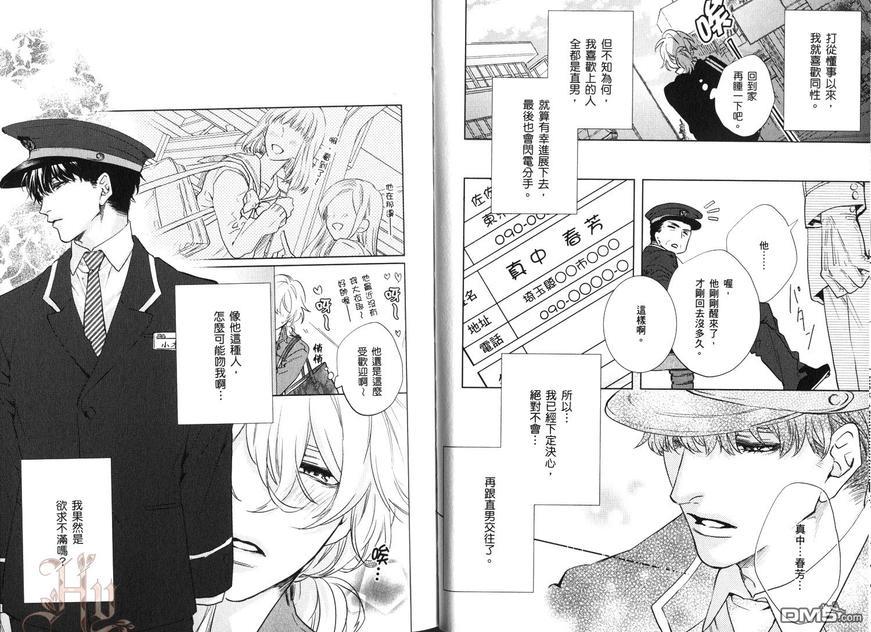 年下男友的甜蜜威胁[耽美]韩漫全集-第1卷无删减无遮挡章节图片 