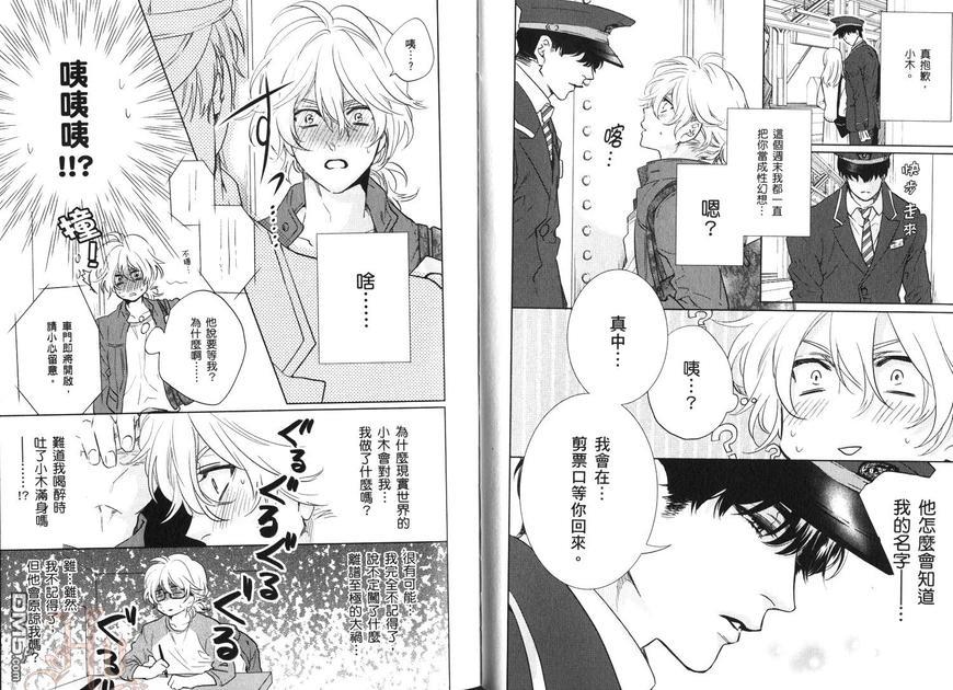 年下男友的甜蜜威胁[耽美]韩漫全集-第1卷无删减无遮挡章节图片 