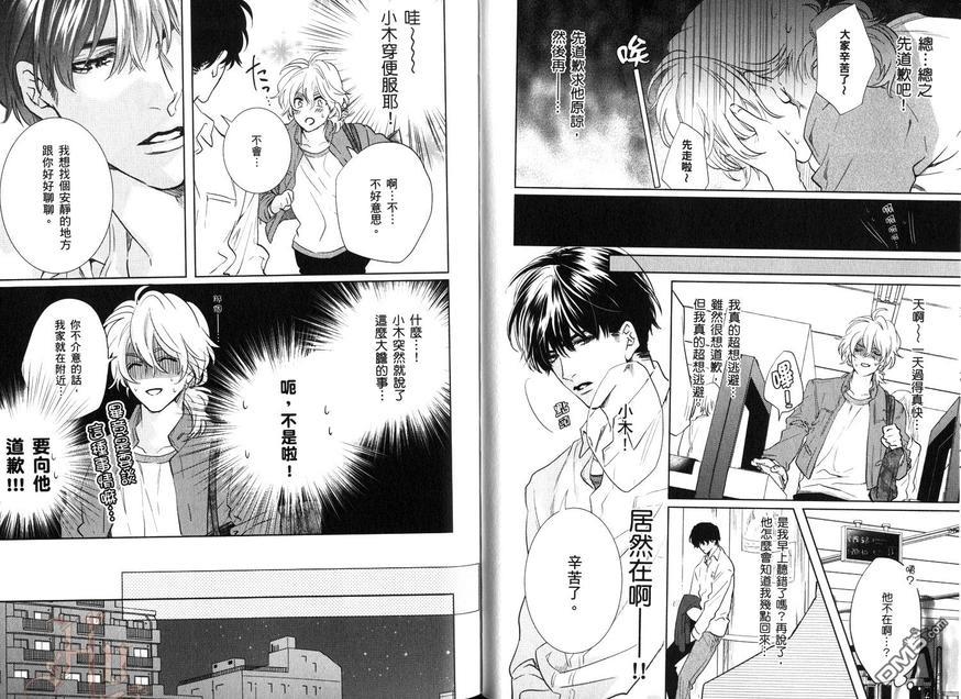 年下男友的甜蜜威胁[耽美]韩漫全集-第1卷无删减无遮挡章节图片 