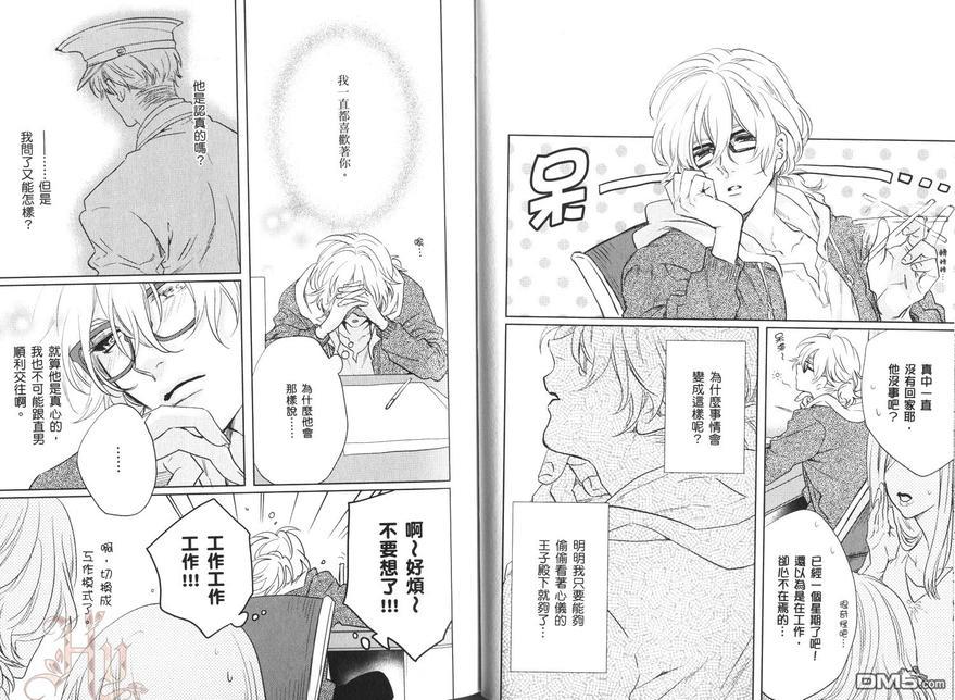 年下男友的甜蜜威胁[耽美]韩漫全集-第1卷无删减无遮挡章节图片 