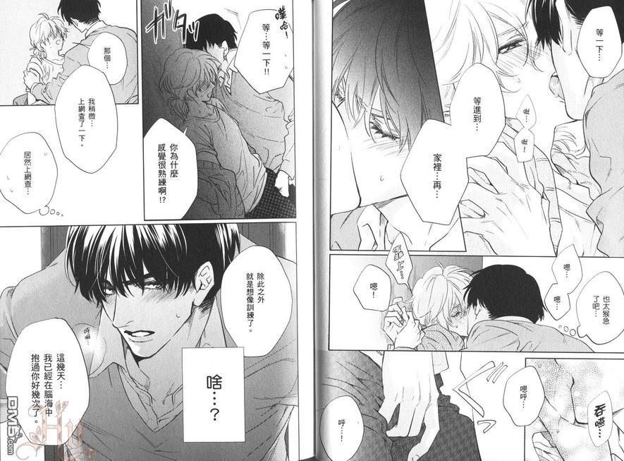 年下男友的甜蜜威胁[耽美]韩漫全集-第1卷无删减无遮挡章节图片 
