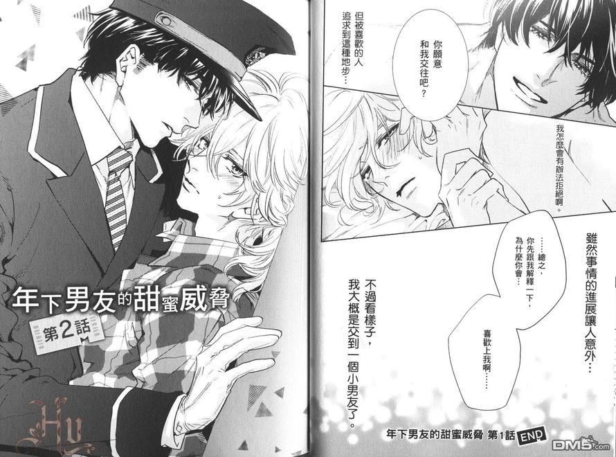 年下男友的甜蜜威胁[耽美]韩漫全集-第1卷无删减无遮挡章节图片 