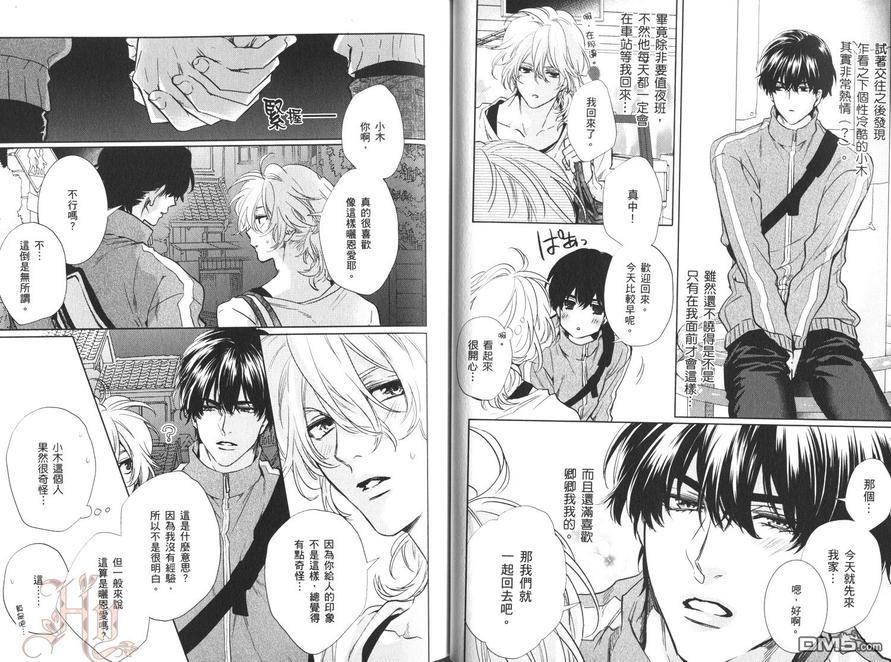 年下男友的甜蜜威胁[耽美]韩漫全集-第1卷无删减无遮挡章节图片 
