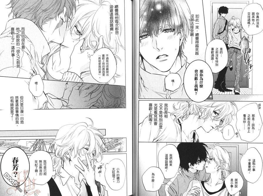 年下男友的甜蜜威胁[耽美]韩漫全集-第1卷无删减无遮挡章节图片 
