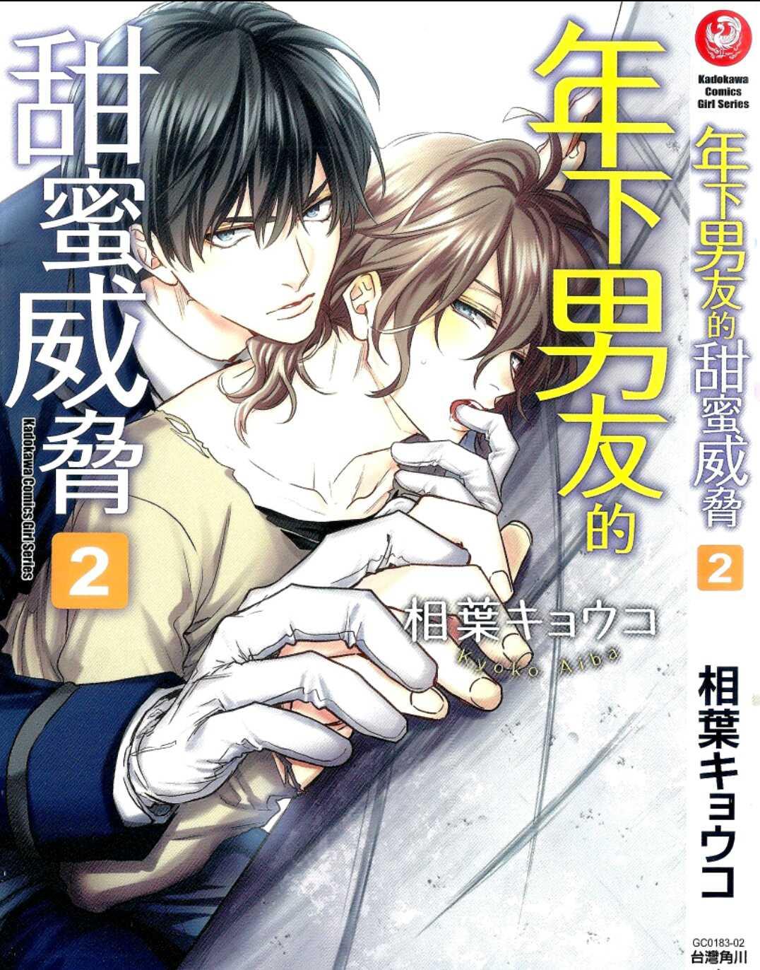年下男友的甜蜜威胁[耽美]韩漫全集-第2卷无删减无遮挡章节图片 