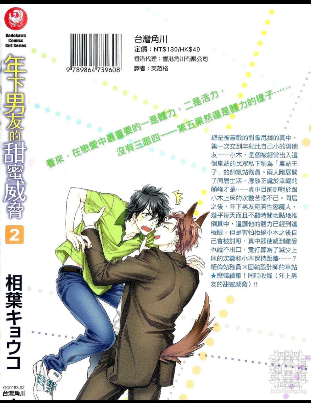 年下男友的甜蜜威胁[耽美]韩漫全集-第2卷无删减无遮挡章节图片 