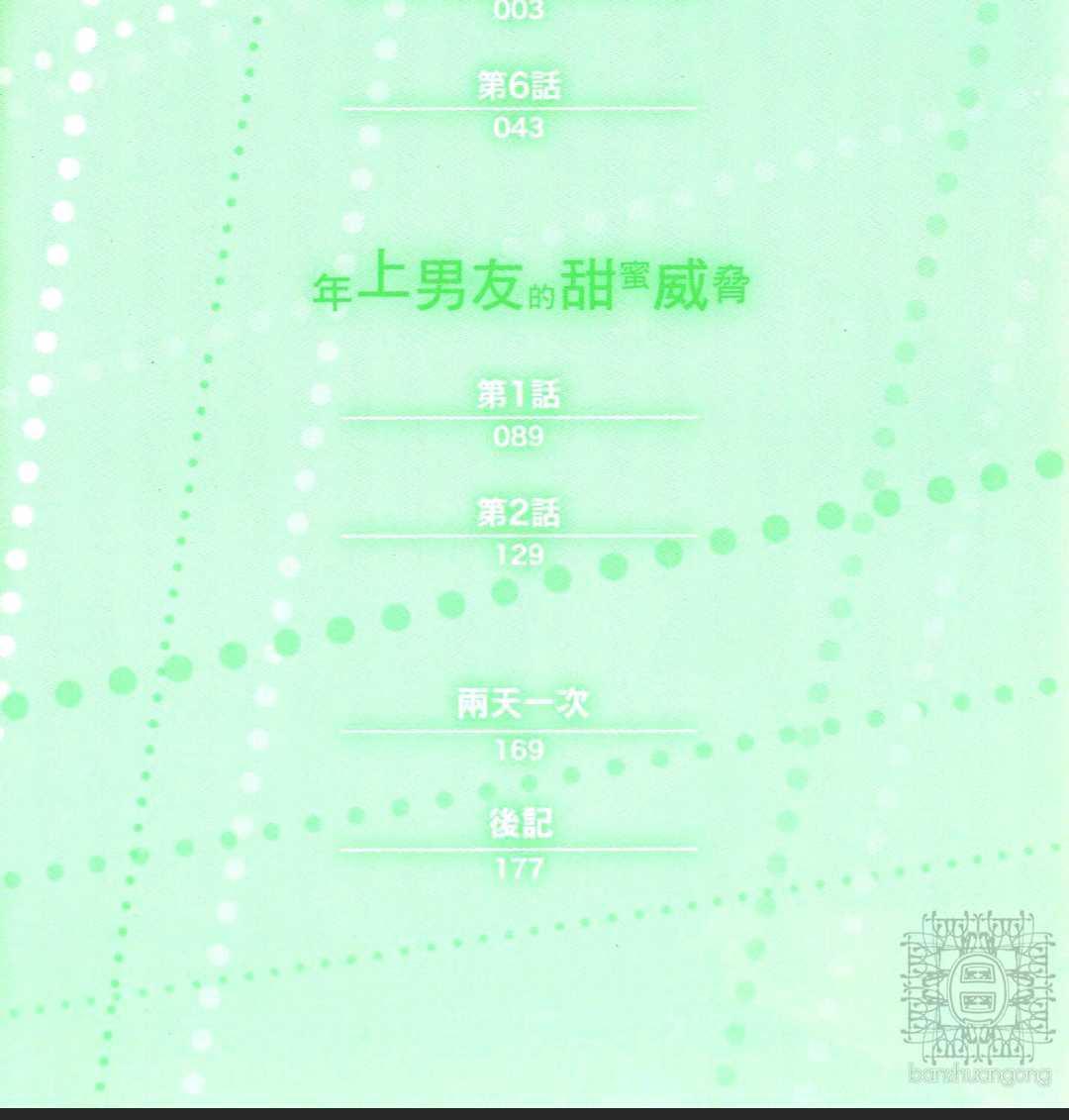 年下男友的甜蜜威胁[耽美]韩漫全集-第2卷无删减无遮挡章节图片 