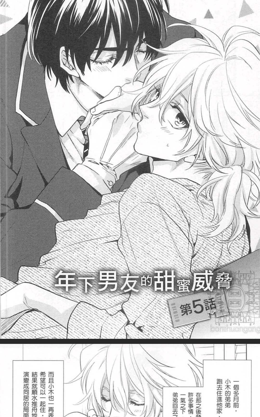 年下男友的甜蜜威胁[耽美]韩漫全集-第2卷无删减无遮挡章节图片 