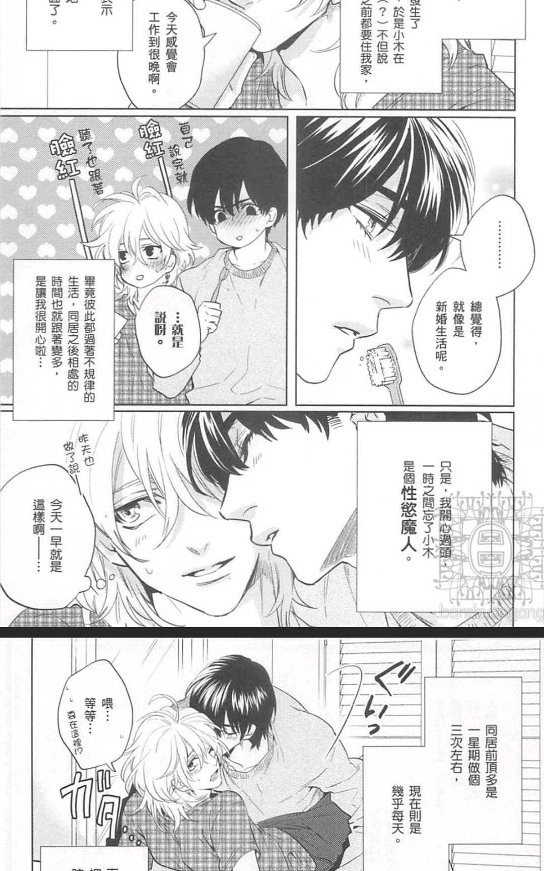 年下男友的甜蜜威胁[耽美]韩漫全集-第2卷无删减无遮挡章节图片 