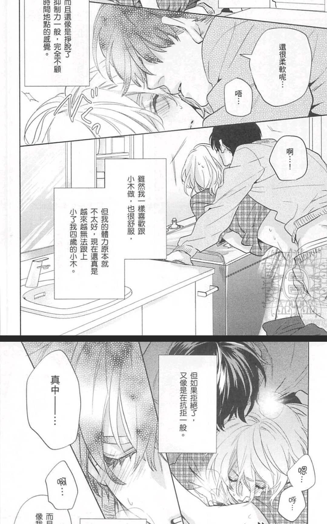 年下男友的甜蜜威胁[耽美]韩漫全集-第2卷无删减无遮挡章节图片 