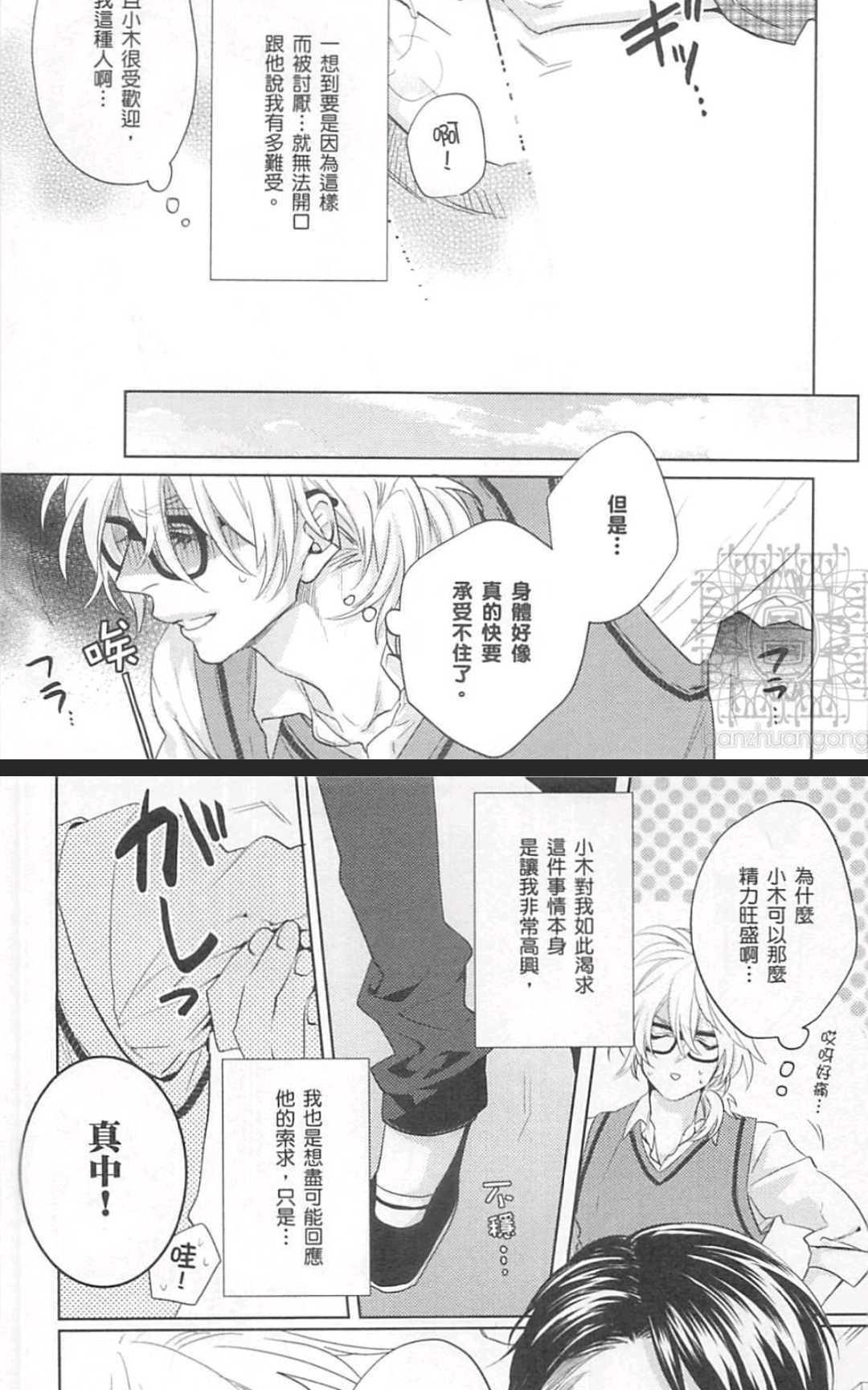 年下男友的甜蜜威胁[耽美]韩漫全集-第2卷无删减无遮挡章节图片 