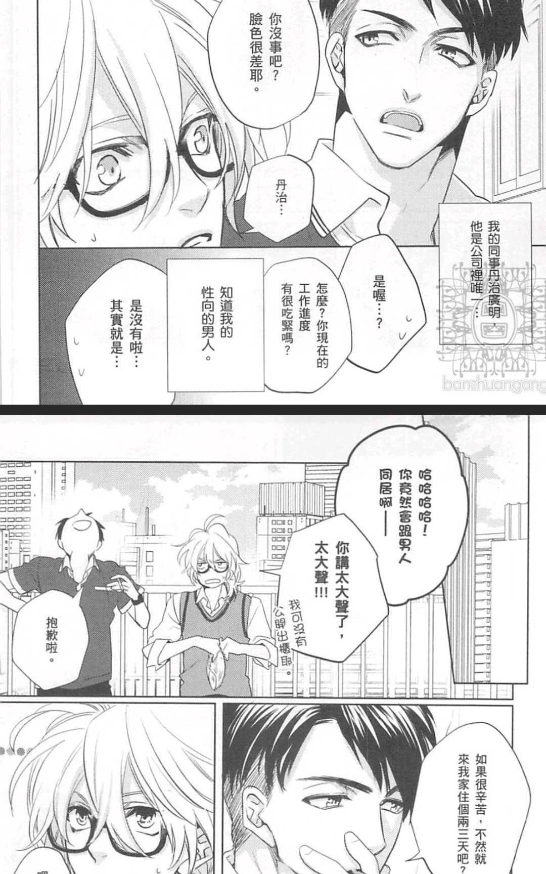 年下男友的甜蜜威胁[耽美]韩漫全集-第2卷无删减无遮挡章节图片 