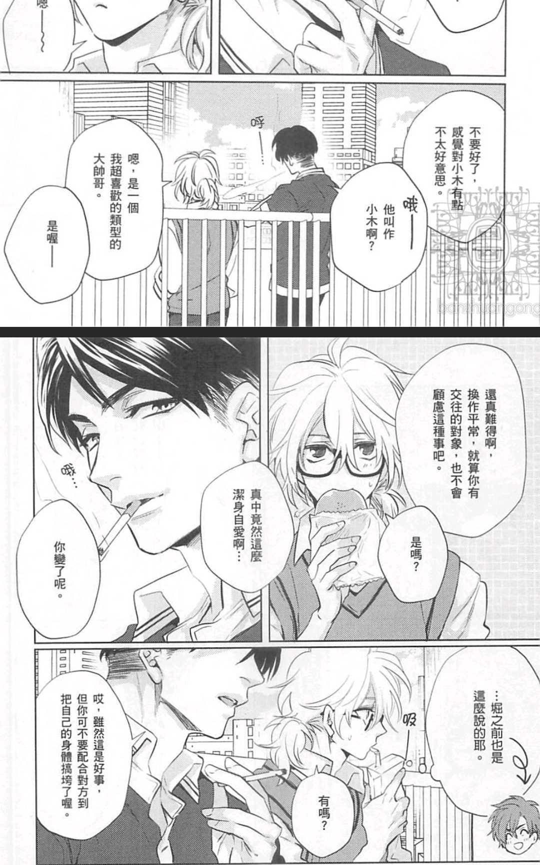 年下男友的甜蜜威胁[耽美]韩漫全集-第2卷无删减无遮挡章节图片 