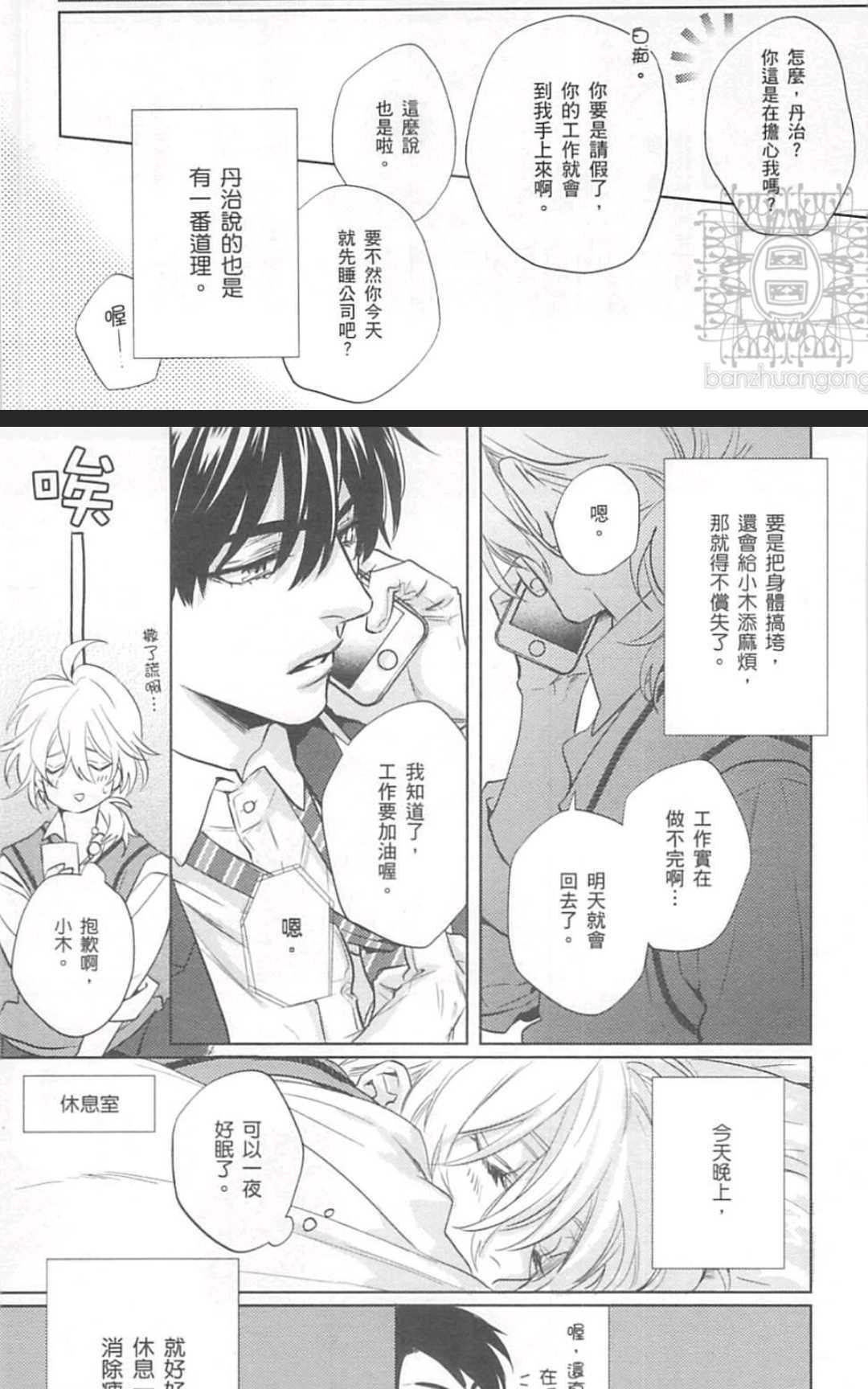 年下男友的甜蜜威胁[耽美]韩漫全集-第2卷无删减无遮挡章节图片 