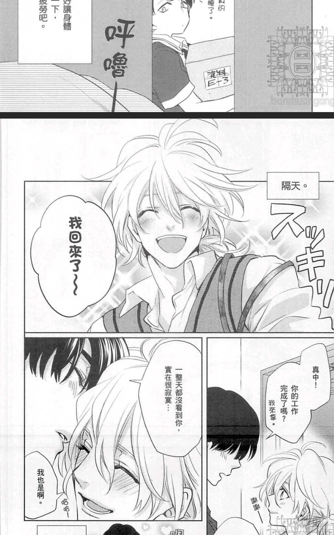 年下男友的甜蜜威胁[耽美]韩漫全集-第2卷无删减无遮挡章节图片 