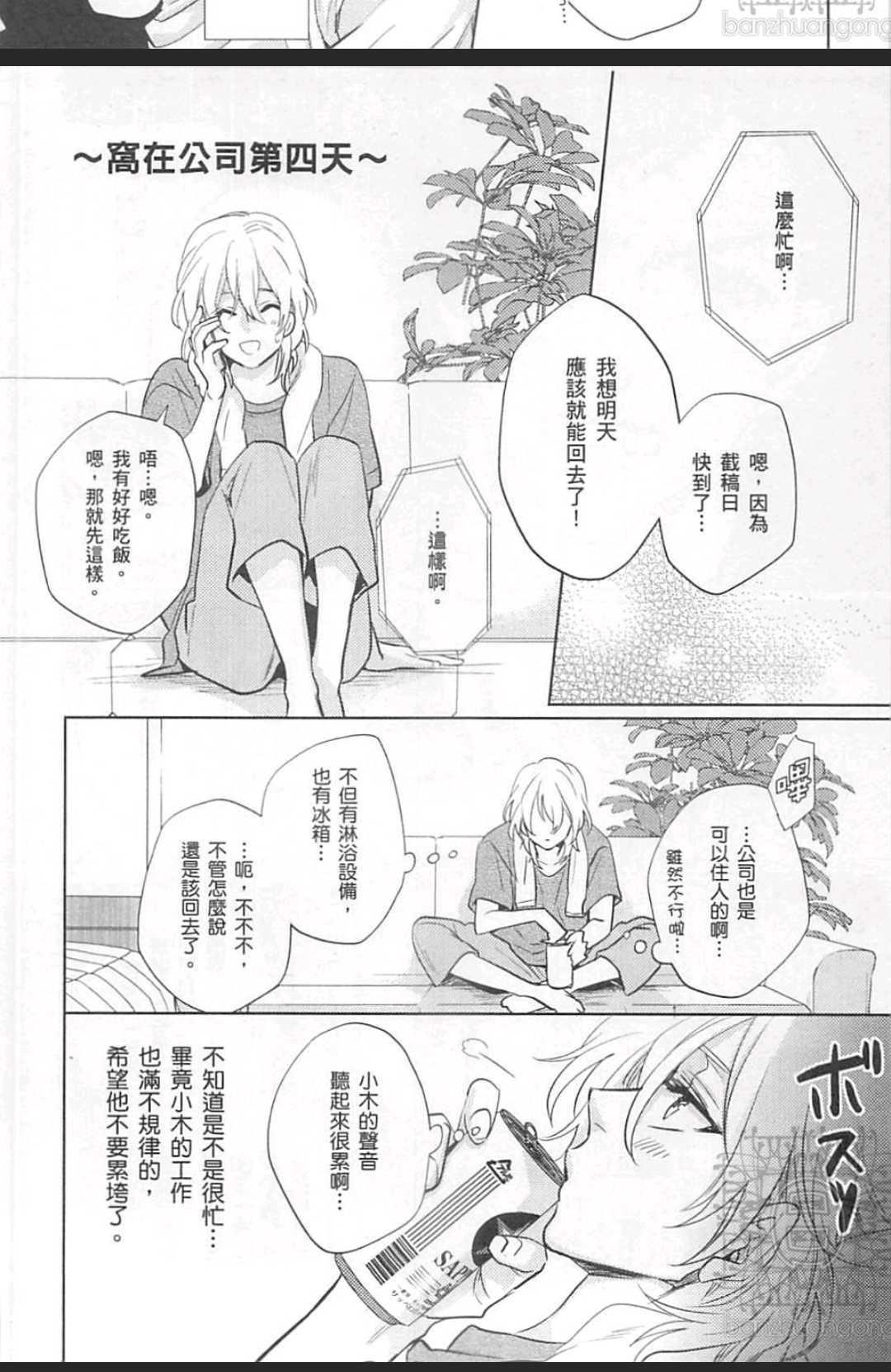 年下男友的甜蜜威胁[耽美]韩漫全集-第2卷无删减无遮挡章节图片 