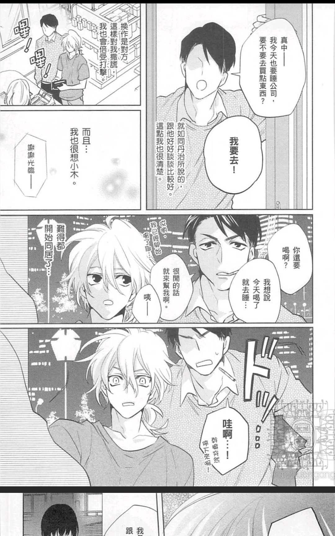年下男友的甜蜜威胁[耽美]韩漫全集-第2卷无删减无遮挡章节图片 