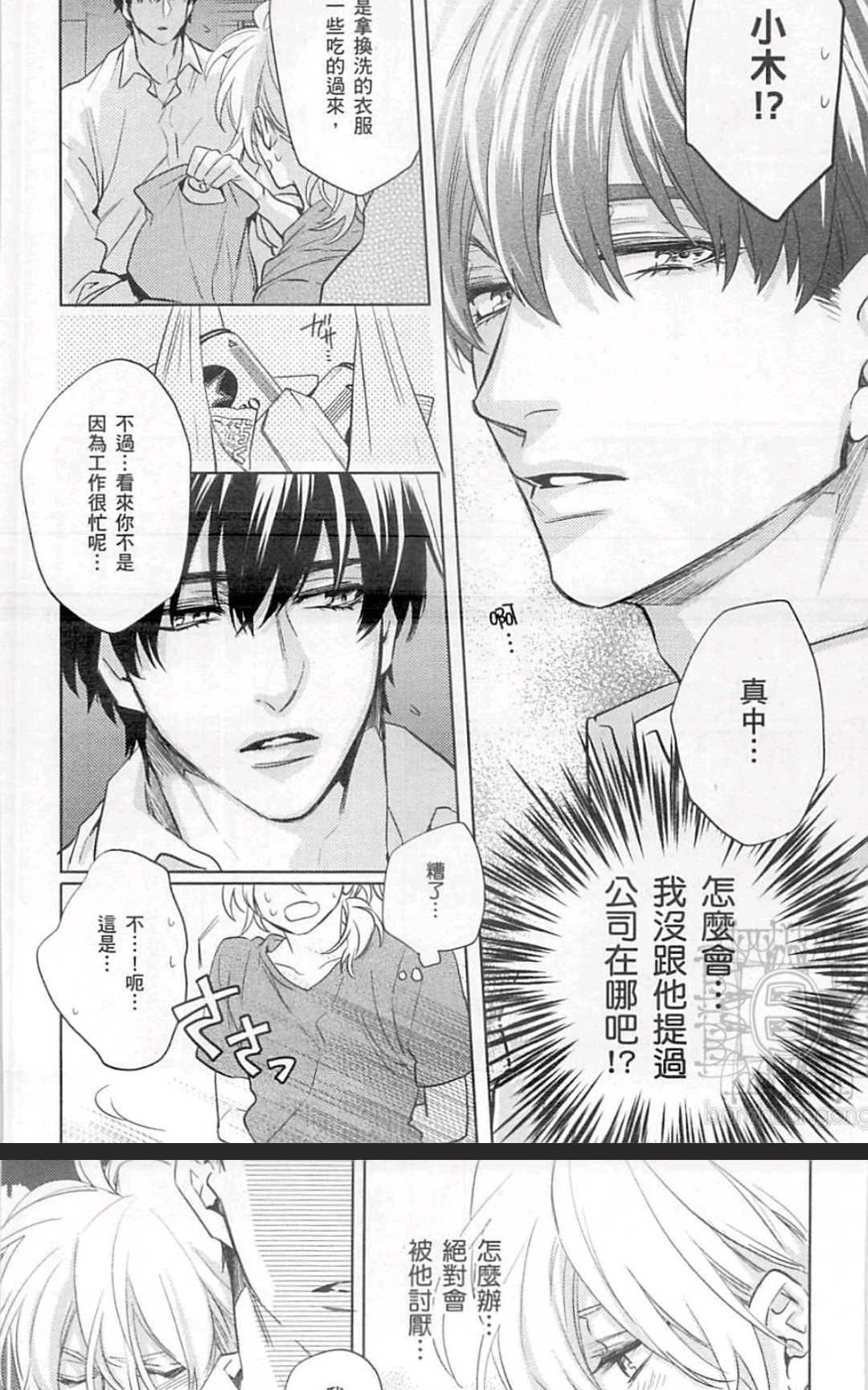 年下男友的甜蜜威胁[耽美]韩漫全集-第2卷无删减无遮挡章节图片 